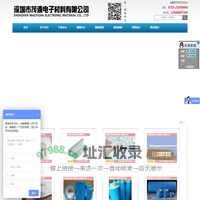 深圳市茂源电子材料有限公司