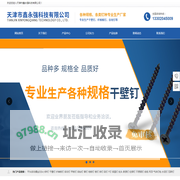 天津市鑫永强科技有限公司_干壁钉厂家|天津干壁钉|天津干壁钉厂家|天津盒装干壁钉|天津各种规格干壁钉|天津钻尾钉|天津细牙干壁钉|天津粗牙干壁钉|天津纤维板钉|天津自攻钉|天津自攻钉厂家|钻尾钉厂家|自攻钉厂家|天津平头自攻螺丝沉头小胖钉厂家
