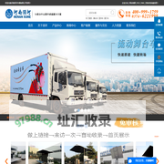 舞台车_宣传车_展示车_路演车-河南须河车辆有限公司