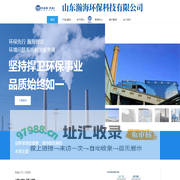 山东瀚海环保科技有限公司