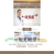 长春生修堂中医院