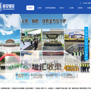 东莞市振安保安服务有限公司-东莞保安公司|保安服务