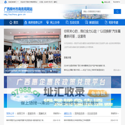 广西柳州市商务局网站