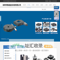 深圳市精诚金石科技有限公司官方网站