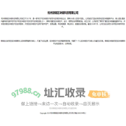杭州微链区块链科技有限公司