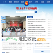 河北省粮食和物资储备局