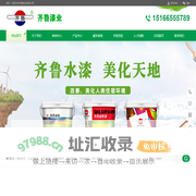 齐鲁油漆,齐鲁油漆厂家,山东齐鲁油漆,山东齐鲁油漆厂家,齐鲁油漆厂家电话,山东齐鲁油漆厂家电话,山东齐鲁漆业有限公司