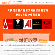 天锐灵动区域公用品牌设计公司|专注区域公用品牌,区域公用品牌设计,区域公用品牌策划,区域公用品牌建设,区域公用品牌打造12年！