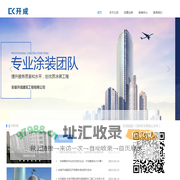安徽开成建筑工程有限公司