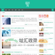 福祥网
