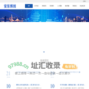安徽安东博创信息科技有限公司