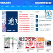 上海市智能建筑建设协会