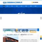 沈阳圣通自动化工程有限公司