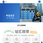 中比出行
