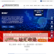 内蒙古自治区知识产权保护中心服务平台