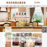邢台全屋定制|邢台橱柜|邢台橱柜定制|邢台全屋定制工厂|邢台全屋定制家具|邢台科美惠全屋定制