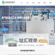 北京华盛天能电气有限公司