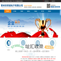 青州市环球电子有限公司,高频变压器,低频变压器,电焊机变压器,滤波器共模电感