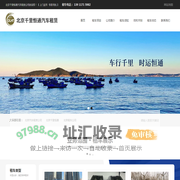 北京汽车租赁公司-北京商务车租赁找千里恒通租车公司车型多