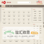 中典-国学之经典