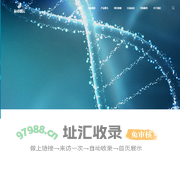 远卓智云-生物样本库建设_方案规划_产品整合-远卓智云