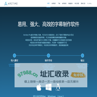 ArcTime Pro跨平台字幕软件 | Arctime字幕软件