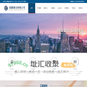 国厦建设有限公司
