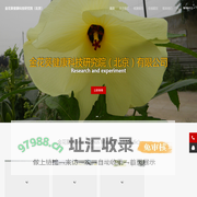 金花葵健康科技研究院（北京）有限公司