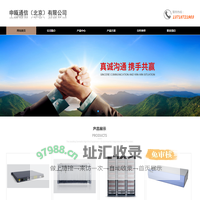 申瓯通信（北京）有限公司