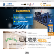 高精度电子皮带秤厂家_皮带秤行业领跑者-徐州昊诺自动化有限公司