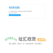 域名更改通知