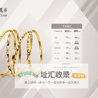 老凤祥（2024/9/25）金价