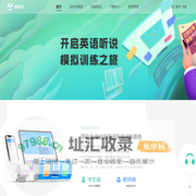 京师英语听说