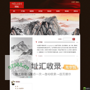 菏泽站 - 中国美术家网[分站]