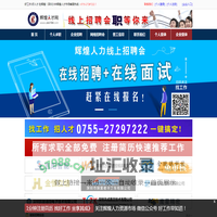 深圳辉煌人才网|辉煌人才市场|深圳人才市场|深圳招聘网|深圳人才网|深圳招聘求职网|现场招聘