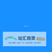 大枣日志管理系统