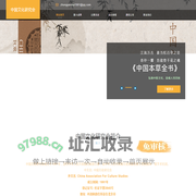中国文化研究会