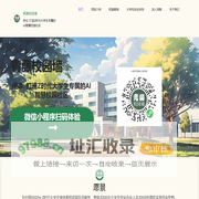 青藤校园墙