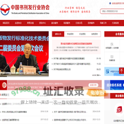 首页--中国书刊发行业协会