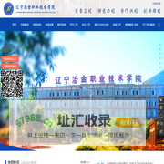 辽宁冶金职业技术学院