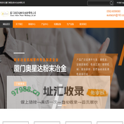 网站首页 --- 厦门奥星达粉末冶金有限公司