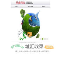 深圳市星鼎网络科技有限公司