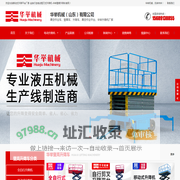 移动式升降平台厂家-全自行走电动剪叉式升降机-华举登高升降车