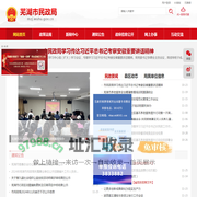 芜湖市民政局