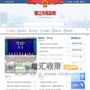 镇江市民政局