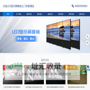 大连LED显示屏制作-大连LED显示屏安装-大连LED显示屏维修