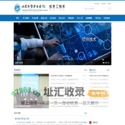 欢迎来到山东外贸职业学院 信息管理系