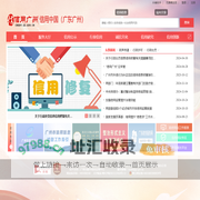 信用广州|信用中国(广州)