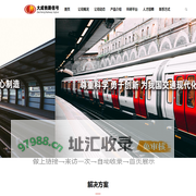 兰州大成铁路信号股份有限公司