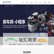 上海彬哲新能源科技有限公司—拆车邦